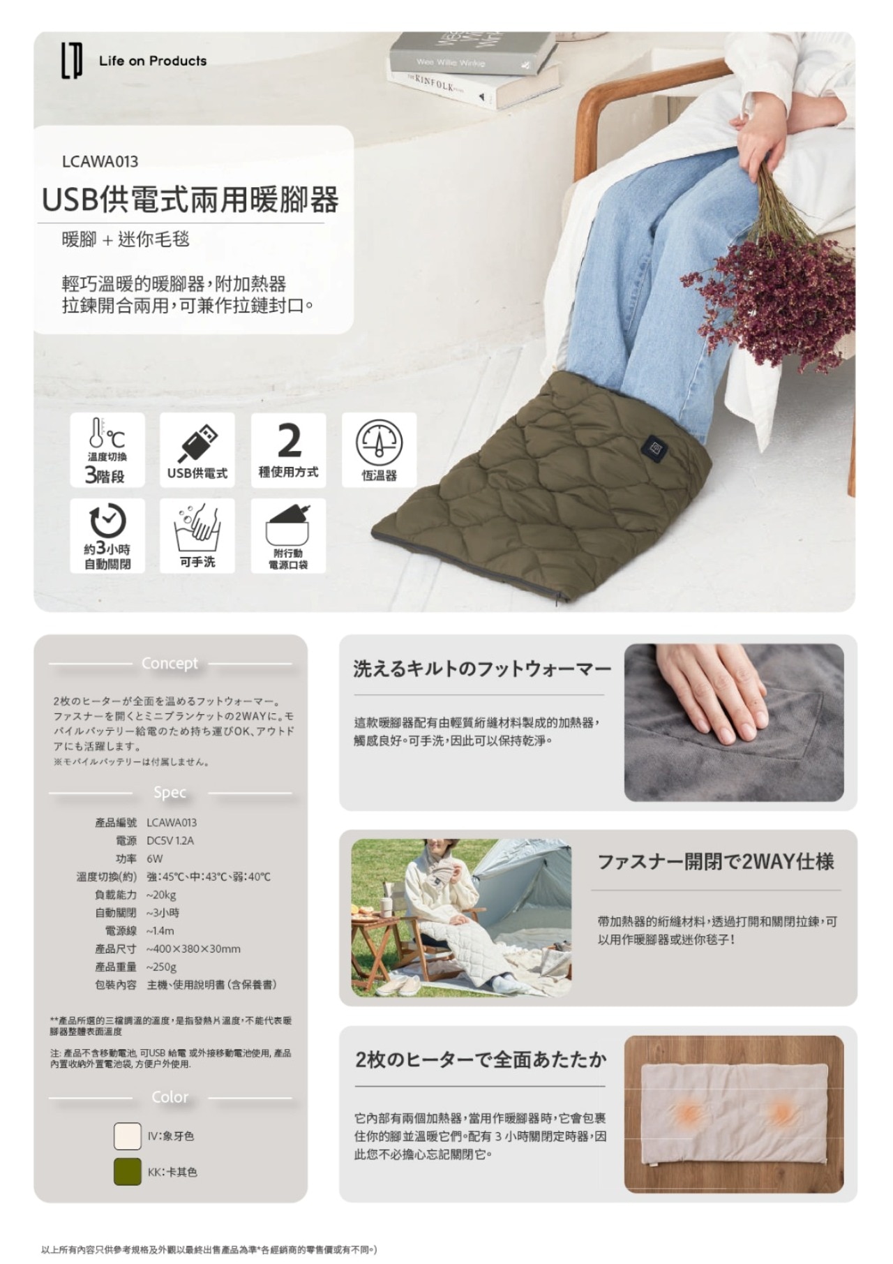 Life on Product LCAWA013 2-WAY Electic Mini Blanket & Foot Warmer